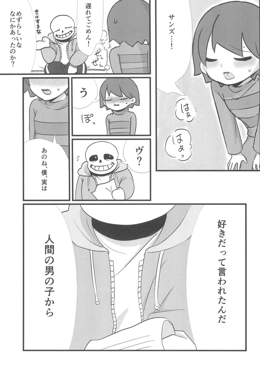 まほうのキャンディ Page.13