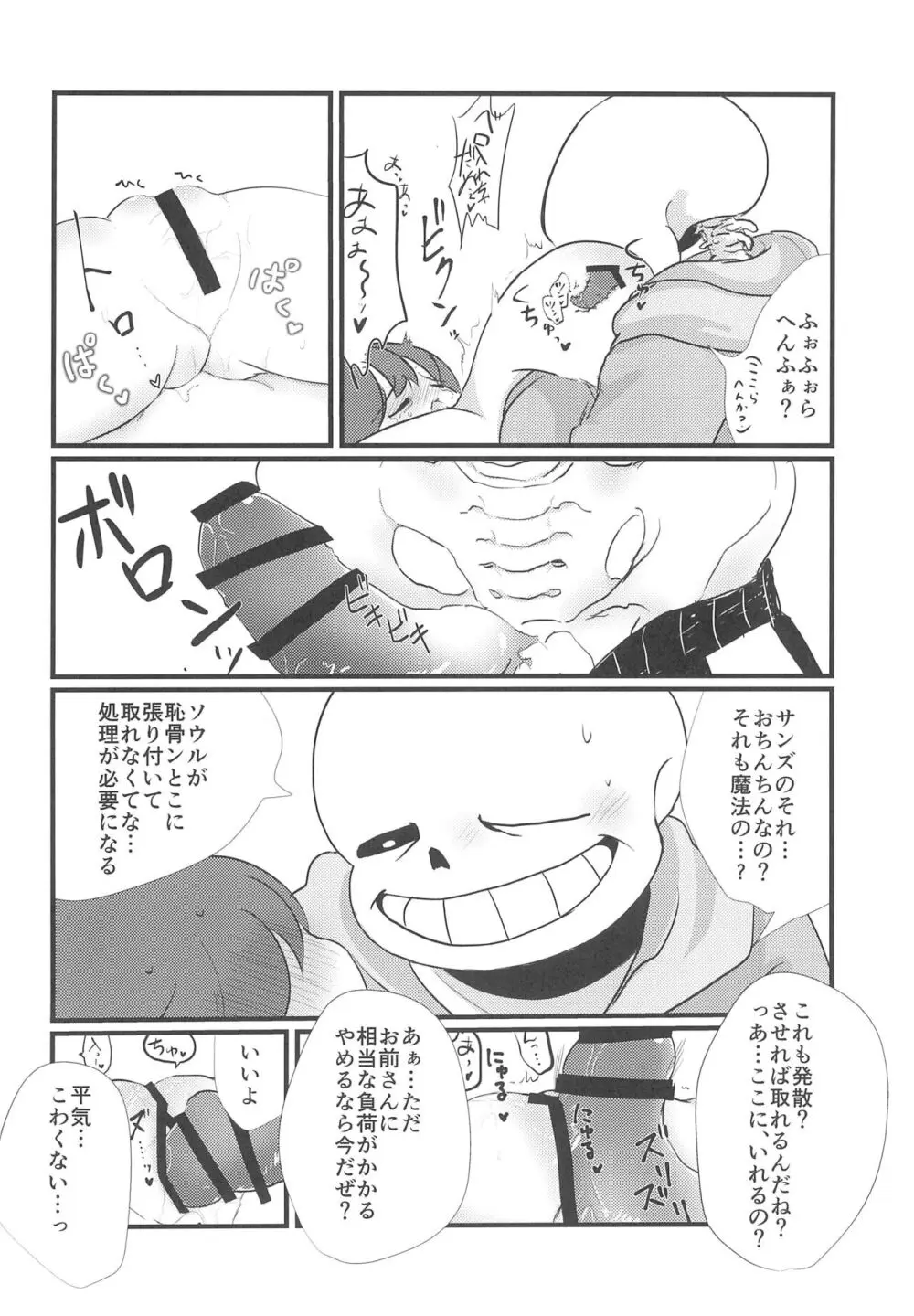 まほうのキャンディ Page.20