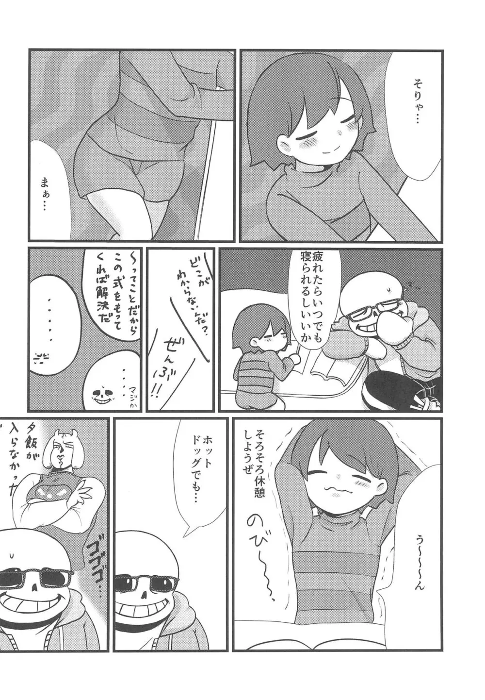 まほうのキャンディ Page.8