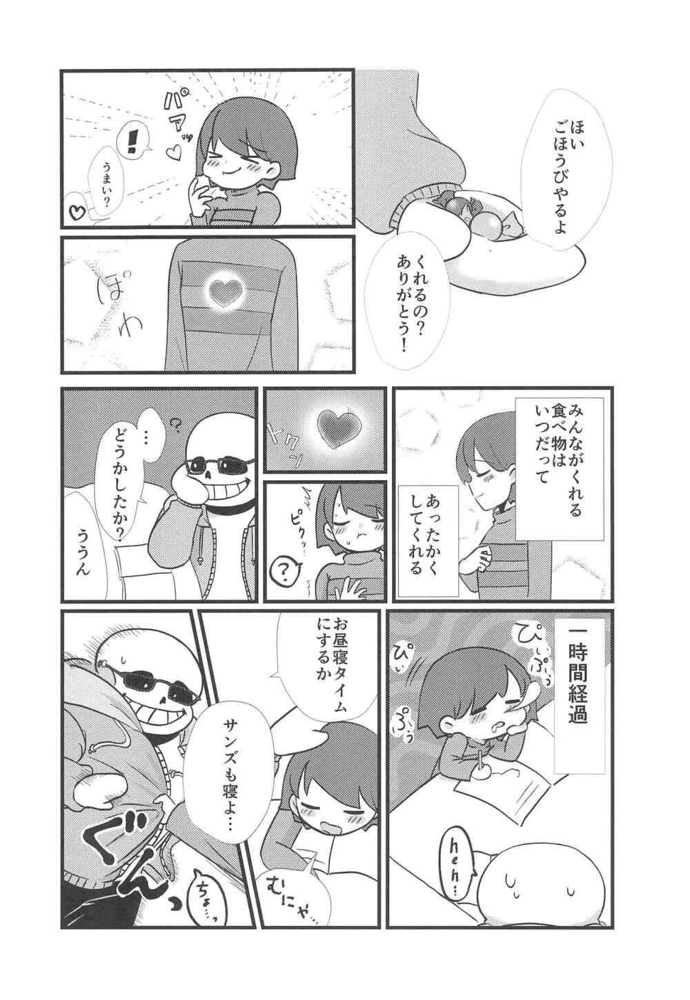 まほうのキャンディ Page.9