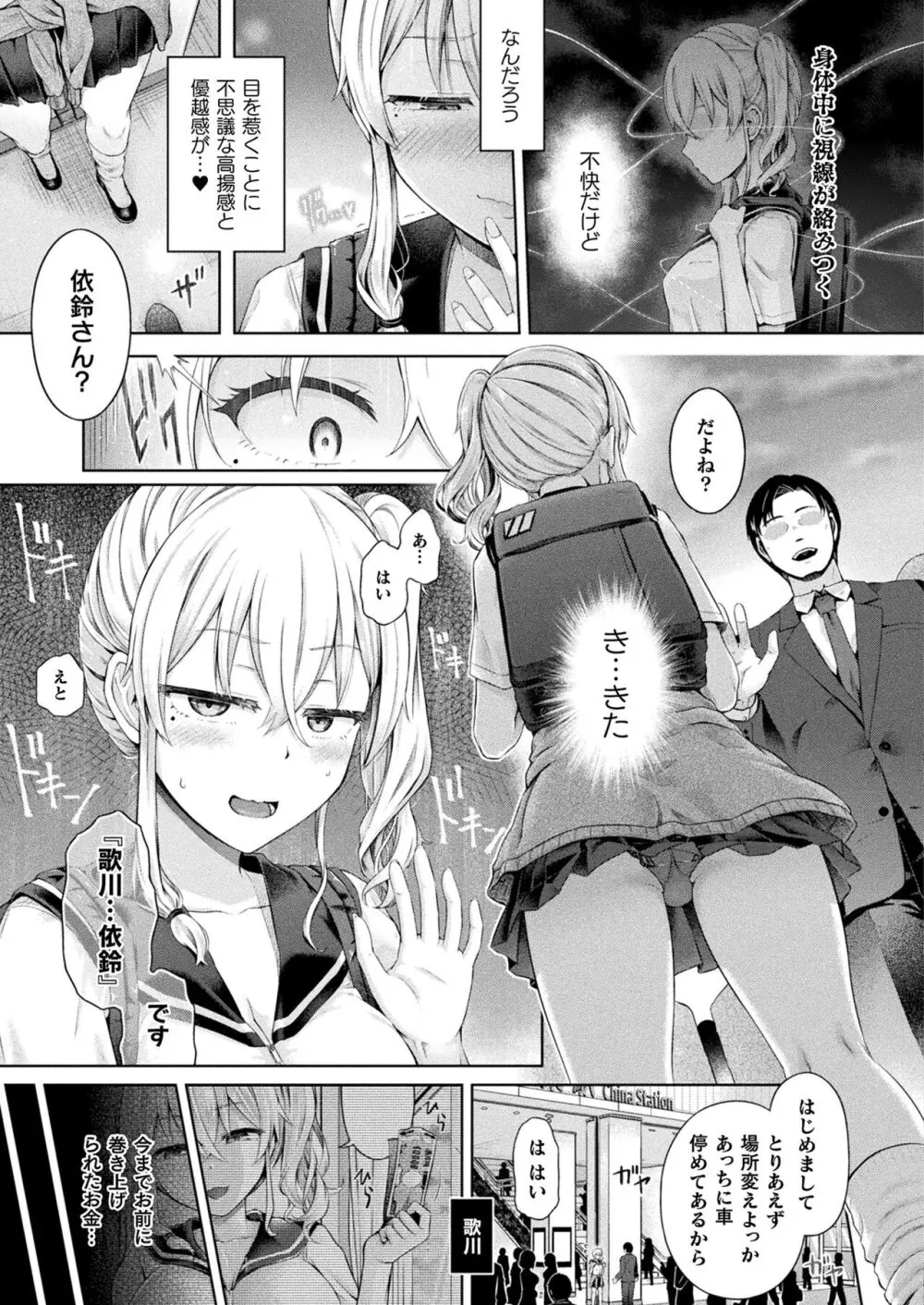 放課後の鏡像怪異 2枚目 Page.13