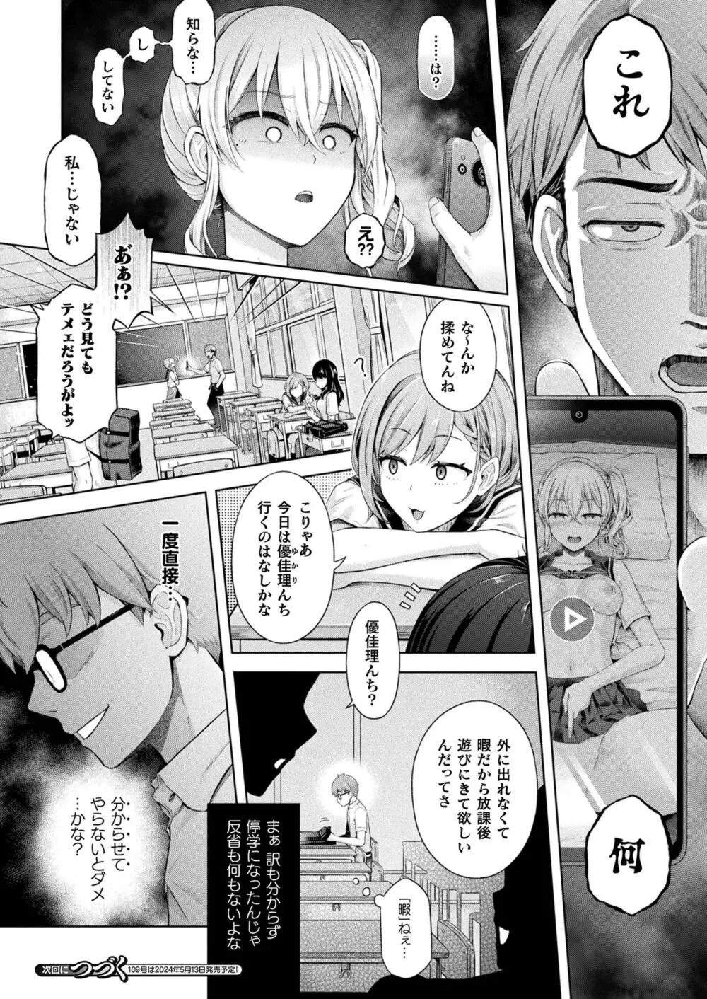 放課後の鏡像怪異 2枚目 Page.24