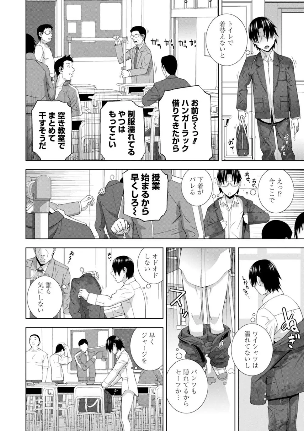 義妹母乳生搾り【デジタル特装版】 Page.106