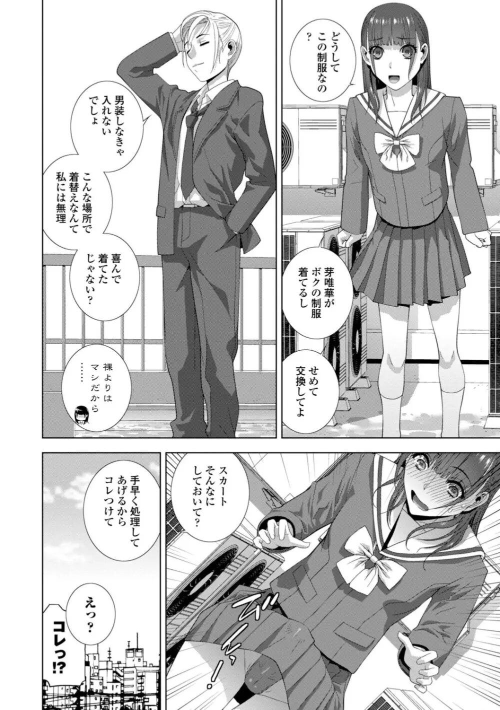 義妹母乳生搾り【デジタル特装版】 Page.114