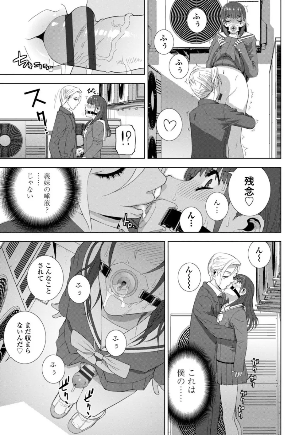 義妹母乳生搾り【デジタル特装版】 Page.117