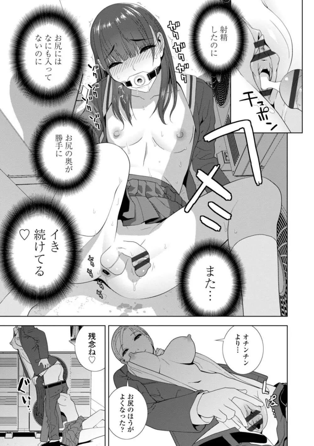 義妹母乳生搾り【デジタル特装版】 Page.123