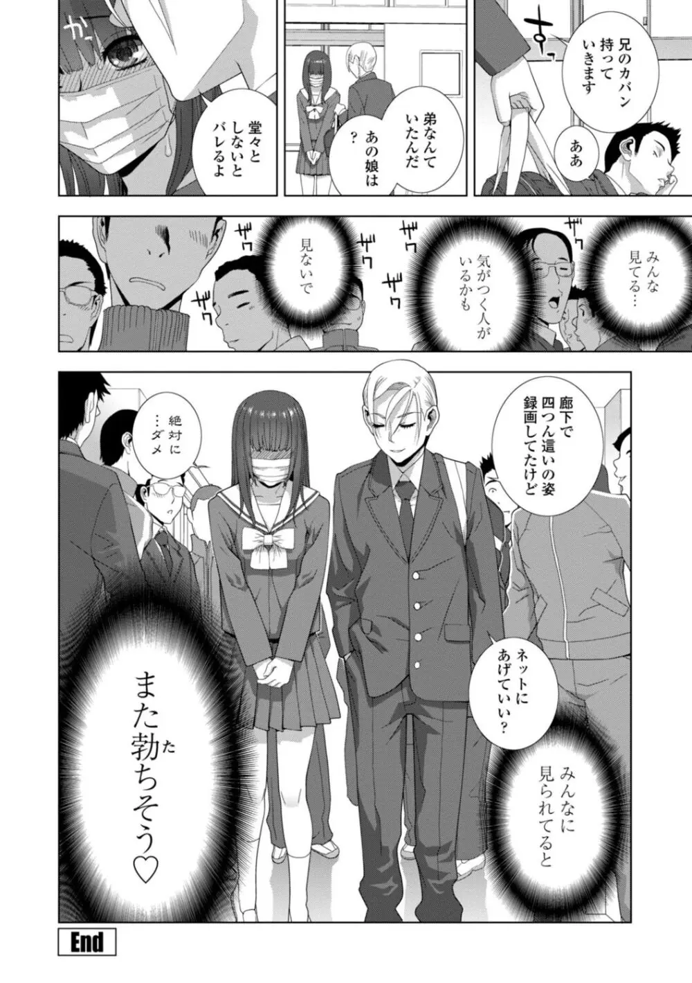 義妹母乳生搾り【デジタル特装版】 Page.124