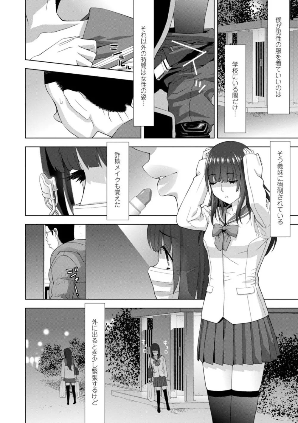 義妹母乳生搾り【デジタル特装版】 Page.126