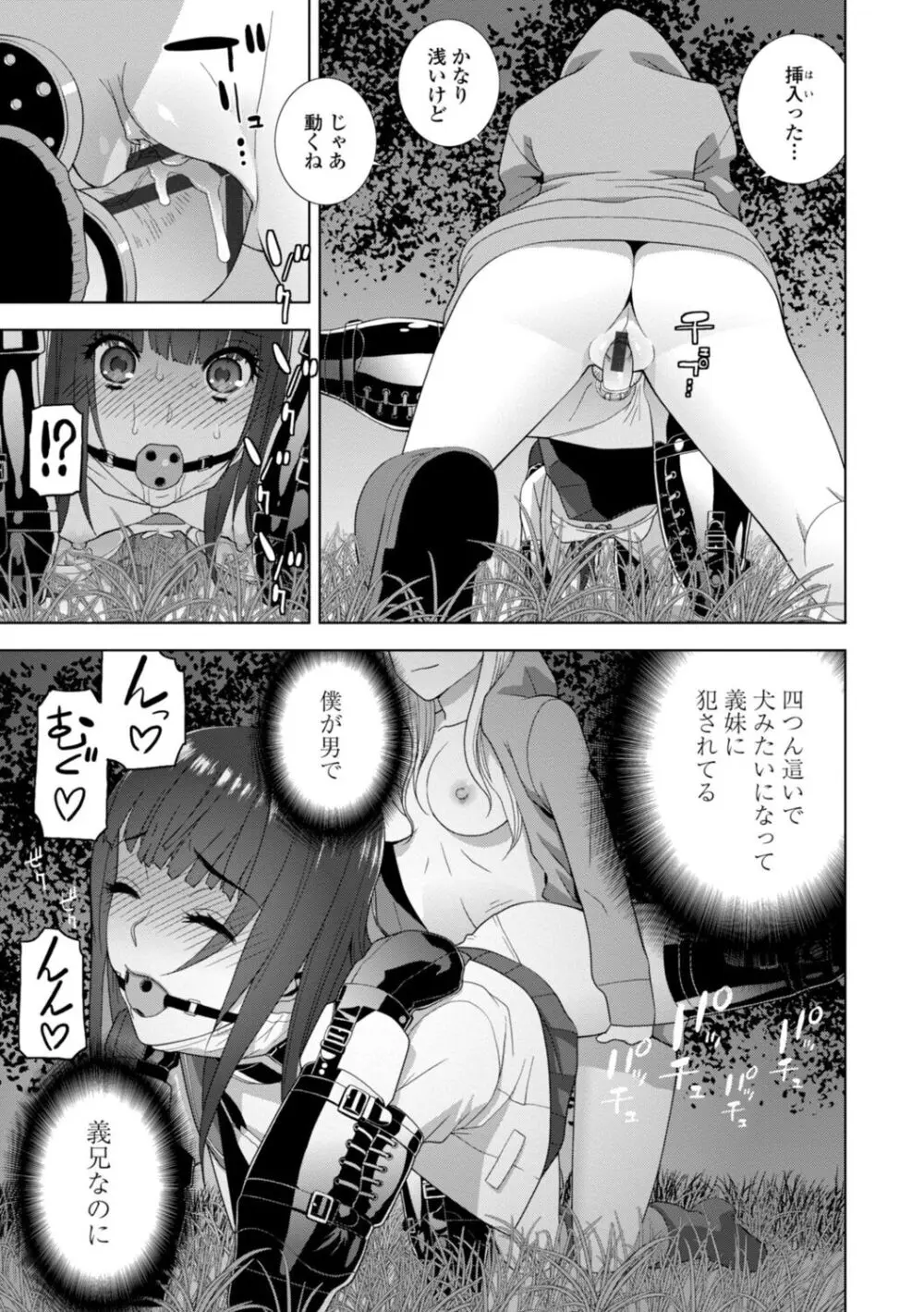 義妹母乳生搾り【デジタル特装版】 Page.139