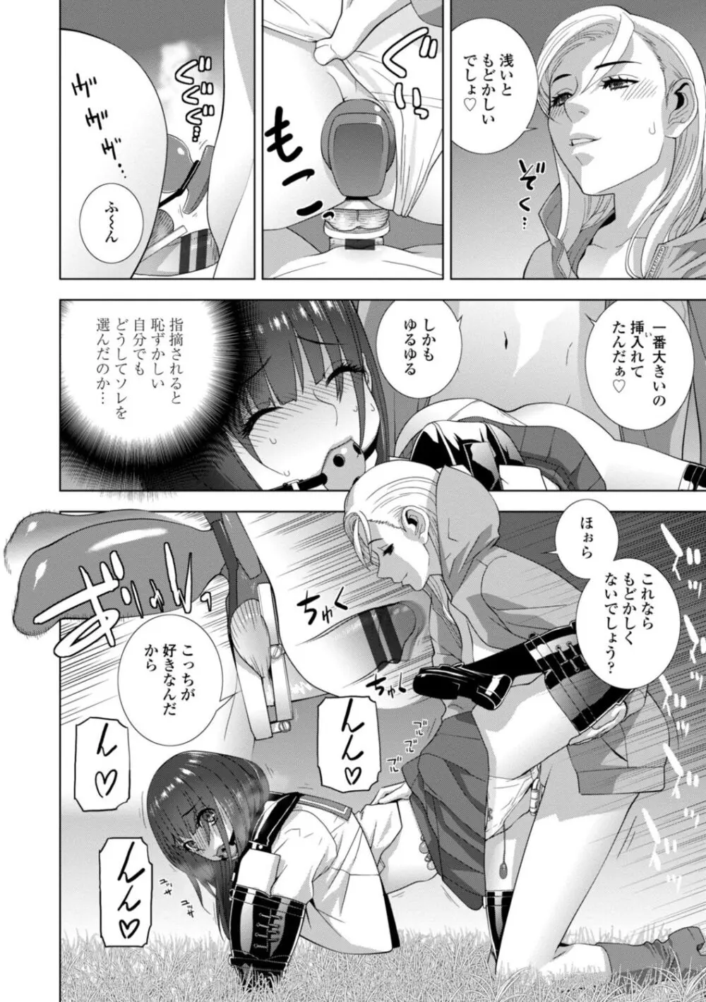 義妹母乳生搾り【デジタル特装版】 Page.140