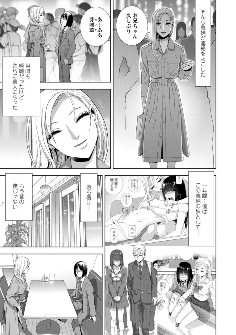 義妹母乳生搾り【デジタル特装版】 Page.147