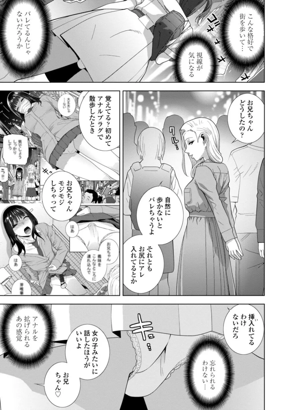 義妹母乳生搾り【デジタル特装版】 Page.151