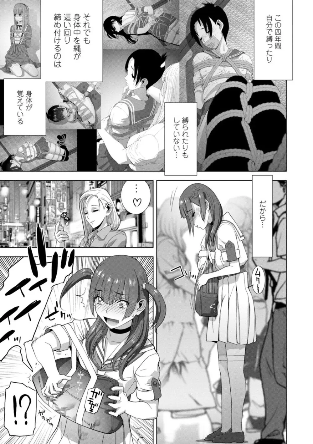 義妹母乳生搾り【デジタル特装版】 Page.153