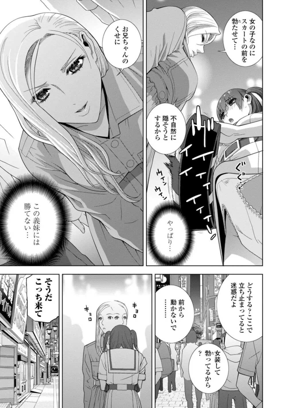 義妹母乳生搾り【デジタル特装版】 Page.155