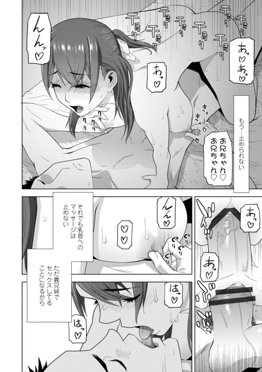 義妹母乳生搾り【デジタル特装版】 Page.16