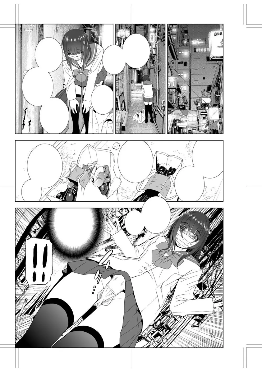 義妹母乳生搾り【デジタル特装版】 Page.233