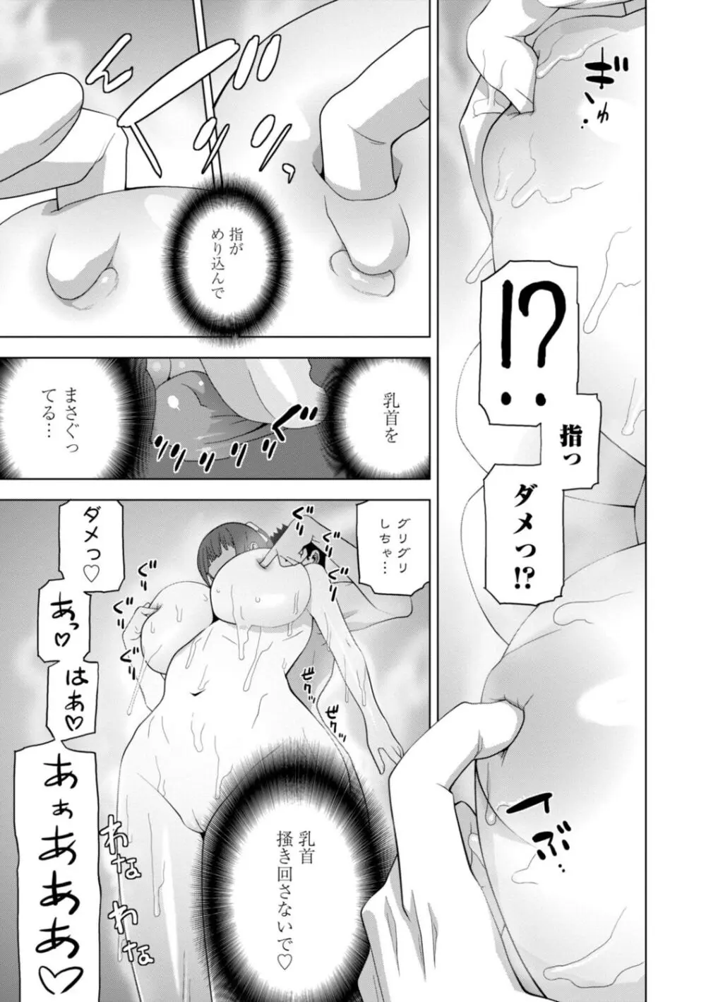 義妹母乳生搾り【デジタル特装版】 Page.31