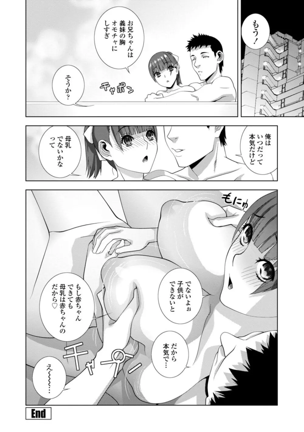 義妹母乳生搾り【デジタル特装版】 Page.42