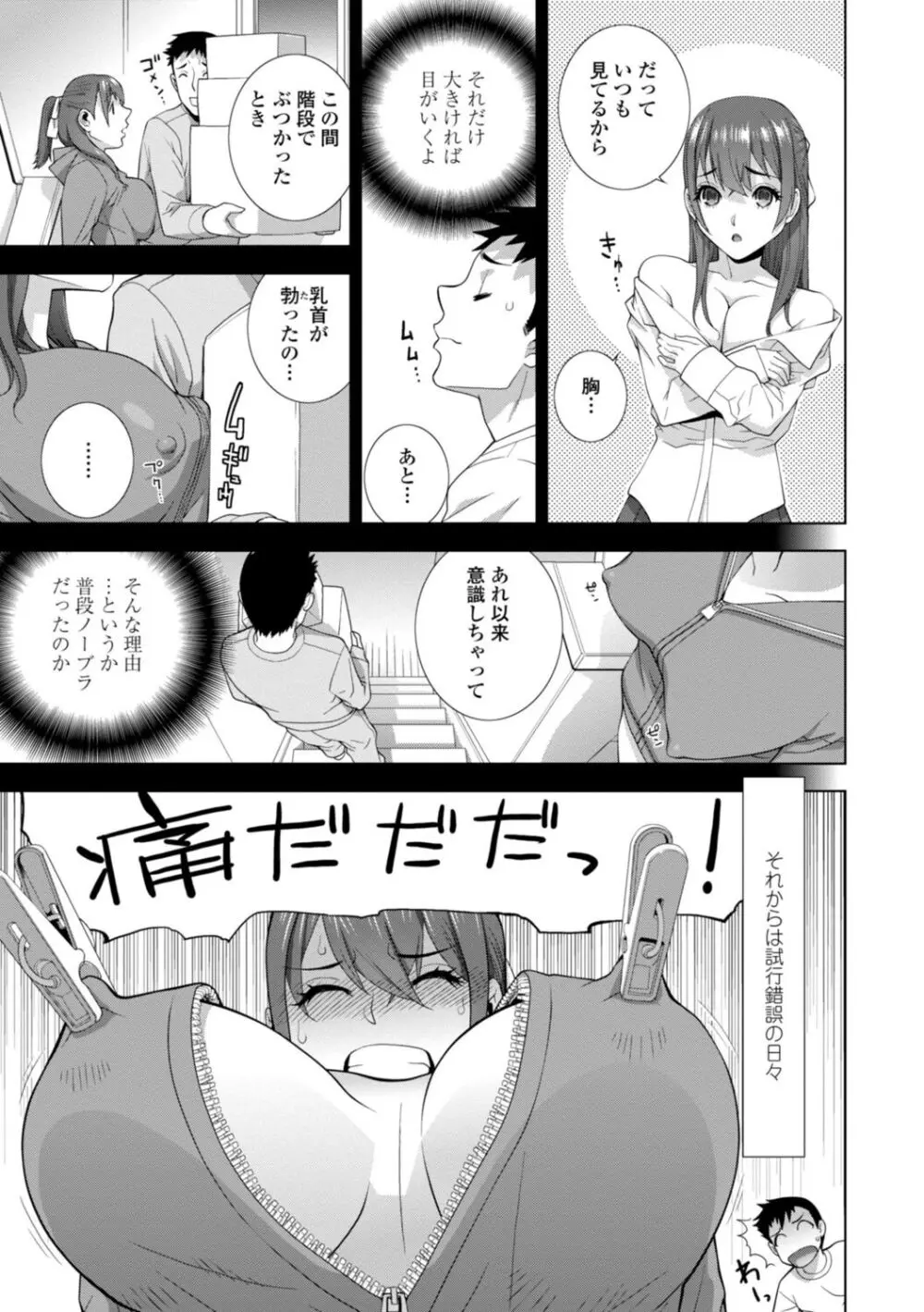 義妹母乳生搾り【デジタル特装版】 Page.5