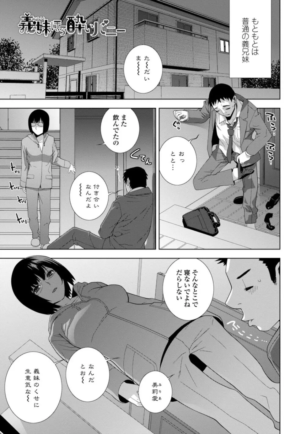 義妹母乳生搾り【デジタル特装版】 Page.63