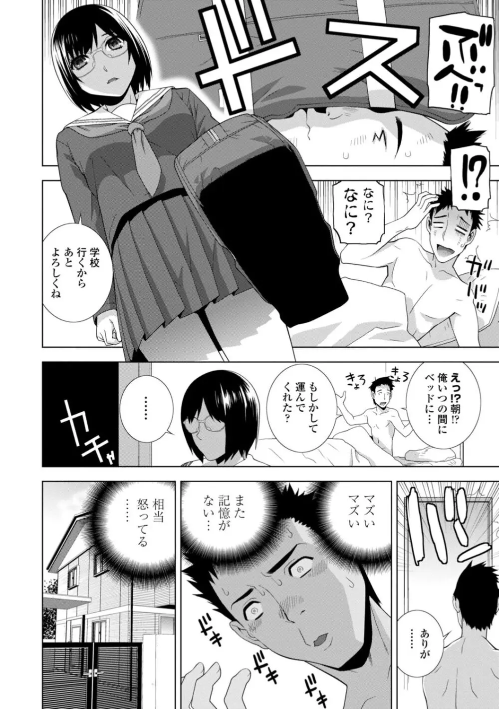 義妹母乳生搾り【デジタル特装版】 Page.64