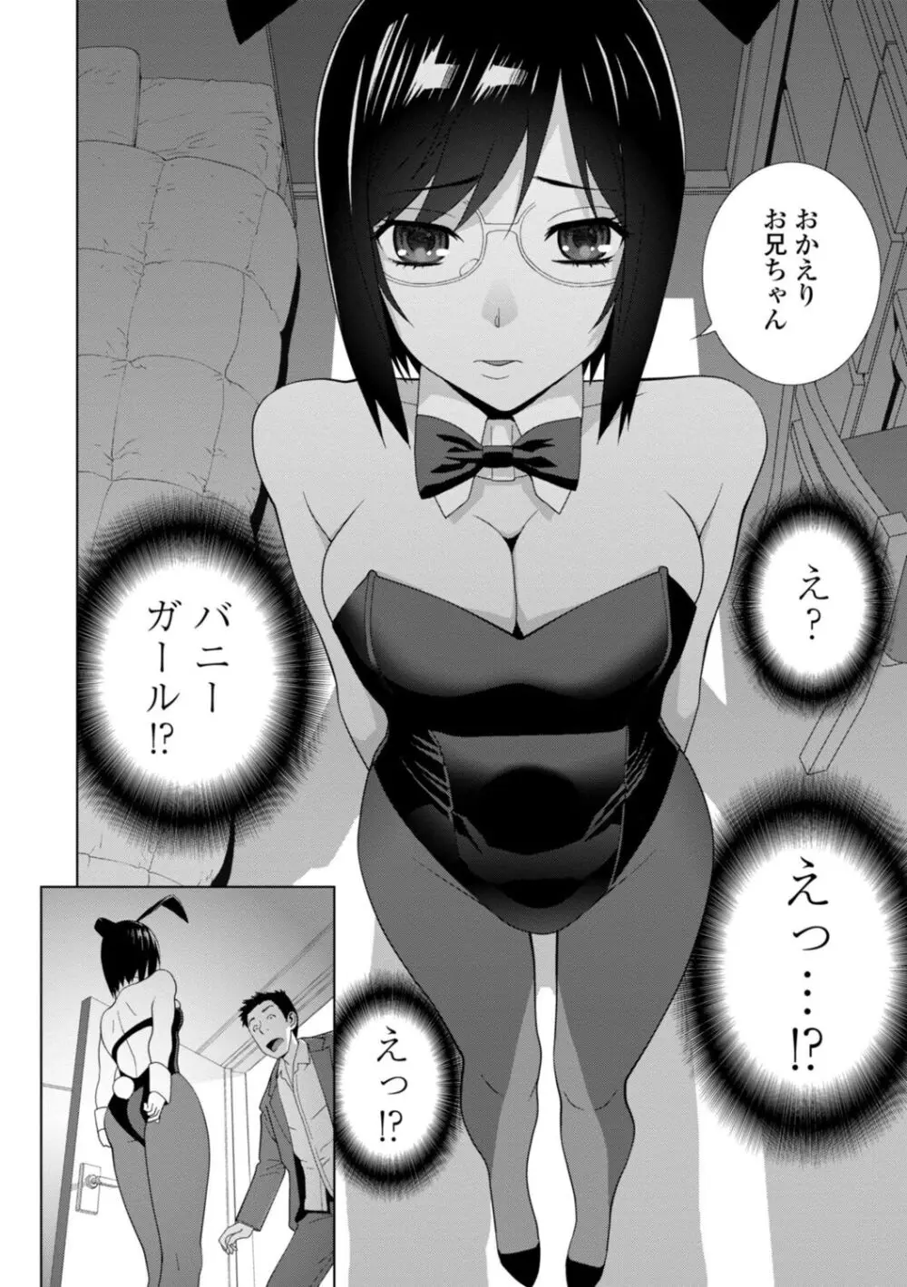 義妹母乳生搾り【デジタル特装版】 Page.66