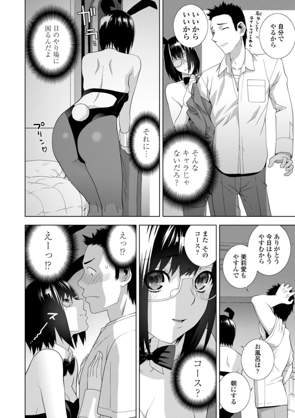 義妹母乳生搾り【デジタル特装版】 Page.68