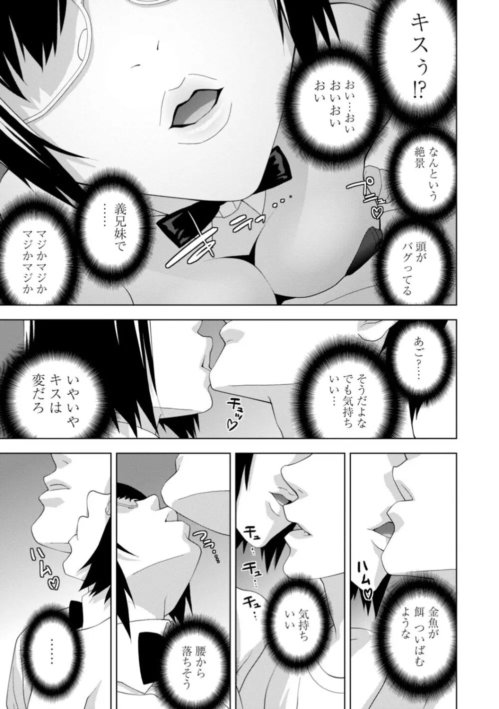 義妹母乳生搾り【デジタル特装版】 Page.69