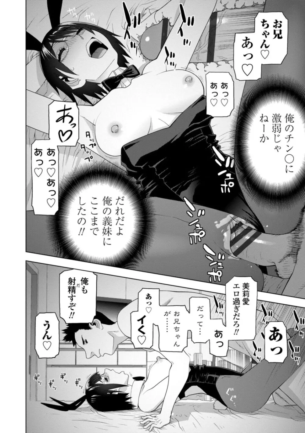 義妹母乳生搾り【デジタル特装版】 Page.76