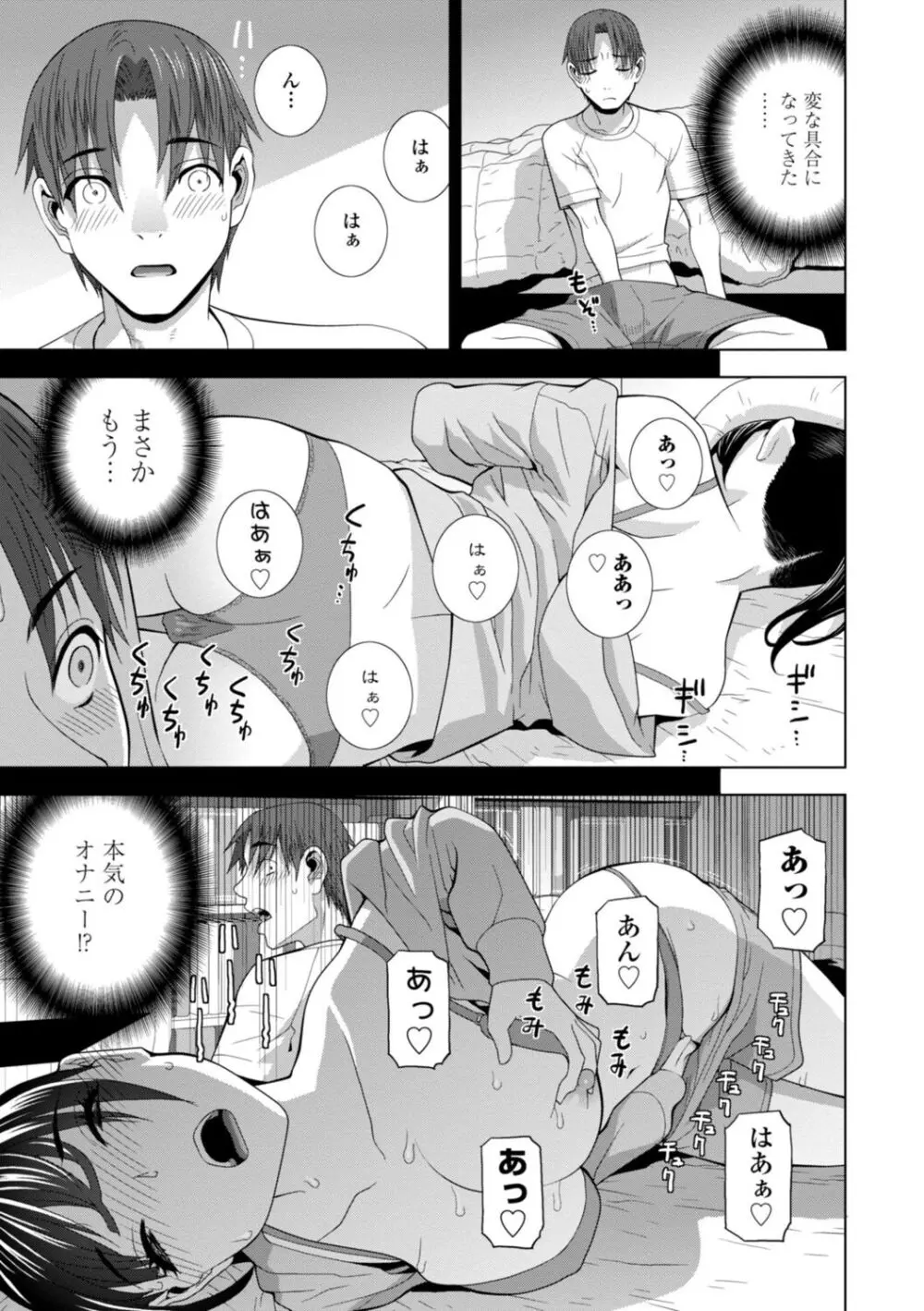 義妹母乳生搾り【デジタル特装版】 Page.87