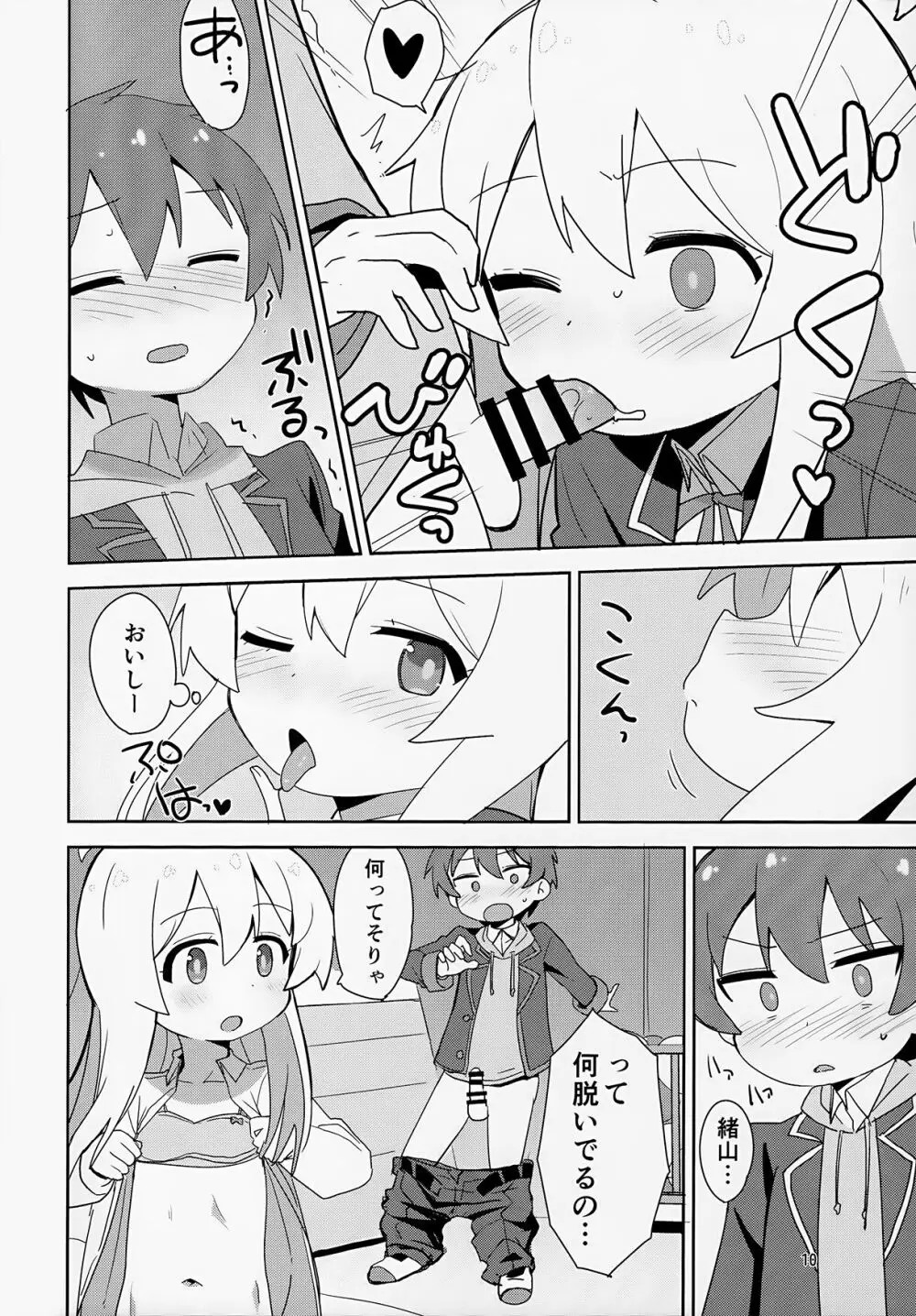 お兄ちゃんはぷにまん2! Page.10