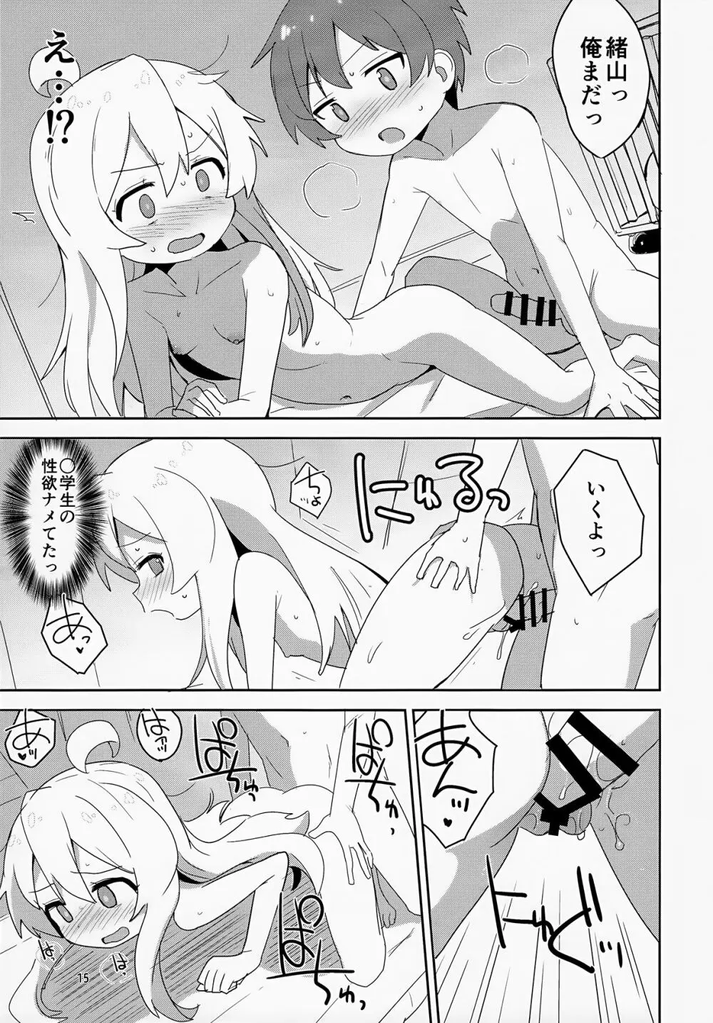 お兄ちゃんはぷにまん2! Page.15