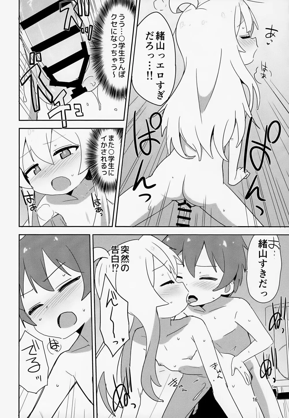 お兄ちゃんはぷにまん2! Page.16