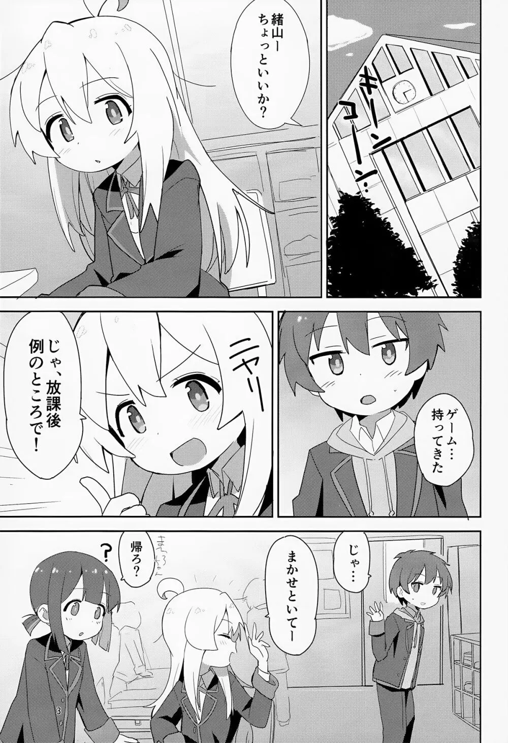 お兄ちゃんはぷにまん2! Page.3