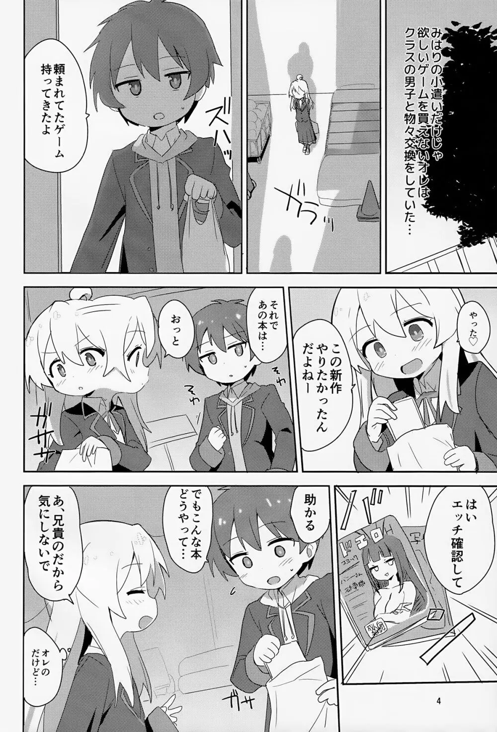 お兄ちゃんはぷにまん2! Page.4