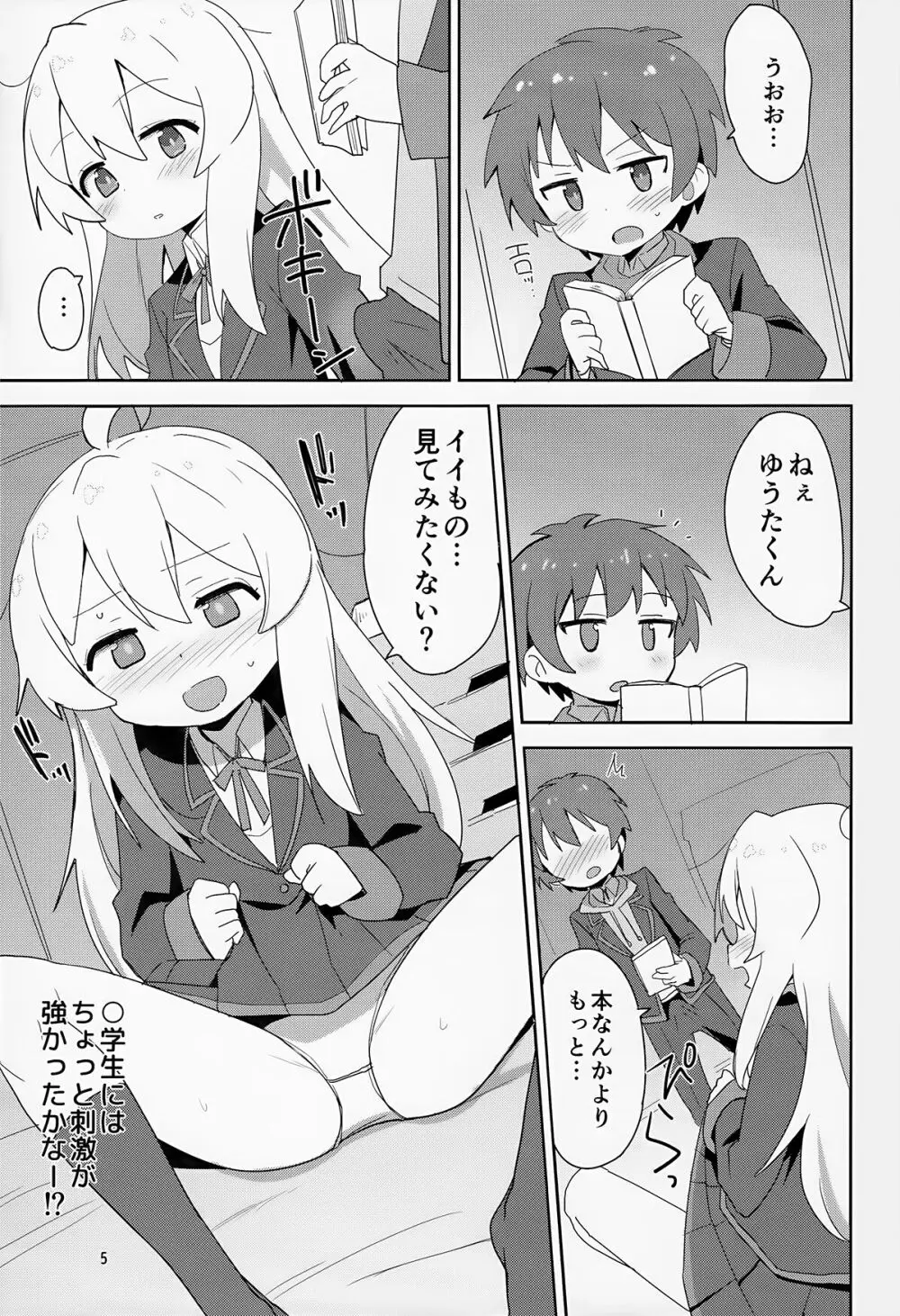 お兄ちゃんはぷにまん2! Page.5