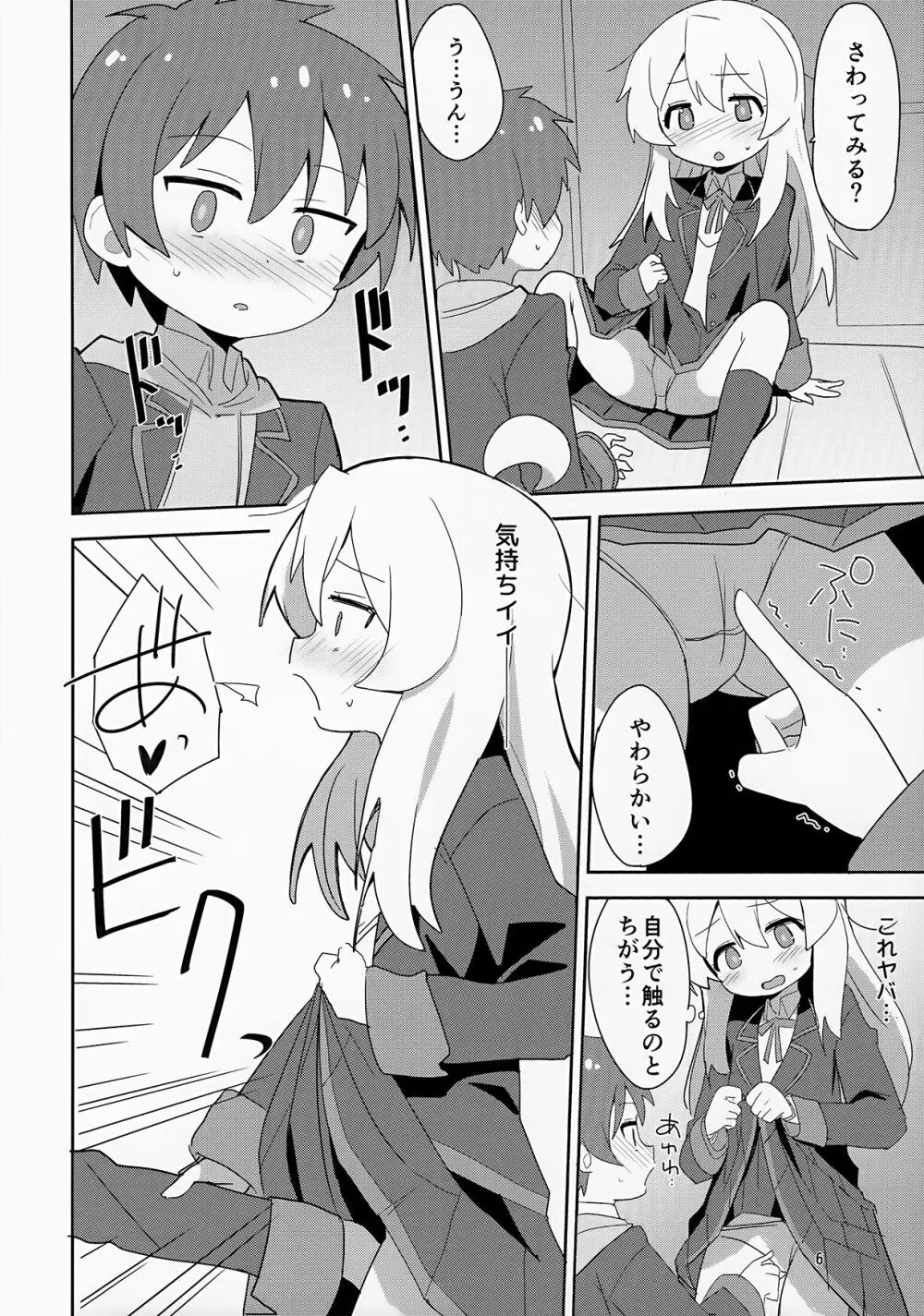 お兄ちゃんはぷにまん2! Page.6