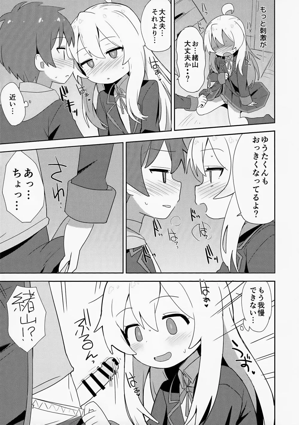 お兄ちゃんはぷにまん2! Page.7