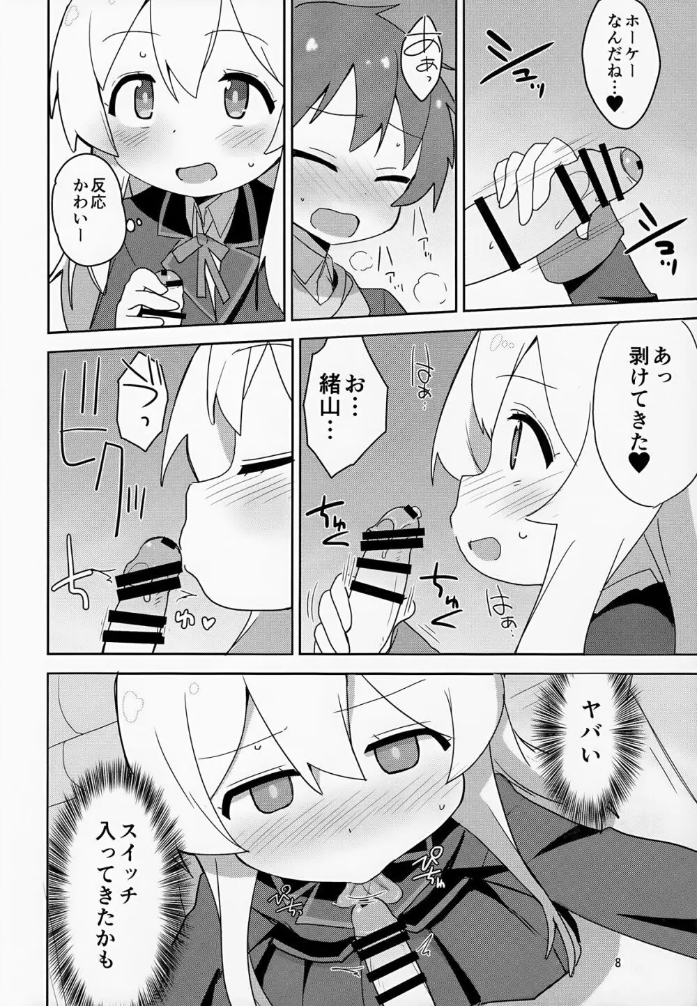 お兄ちゃんはぷにまん2! Page.8