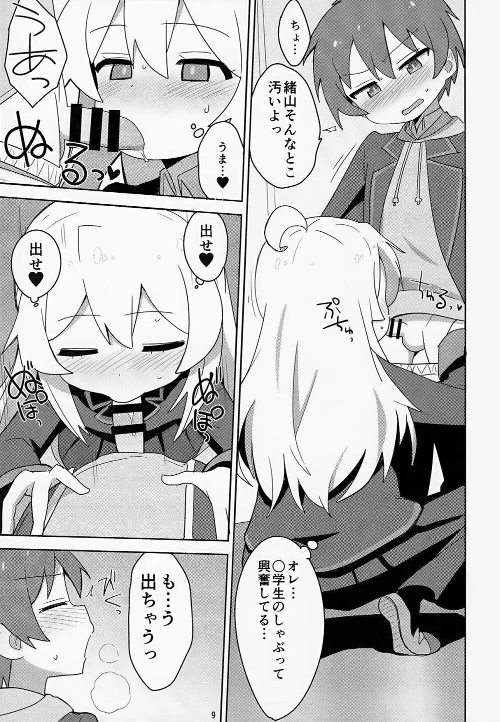 お兄ちゃんはぷにまん2! Page.9