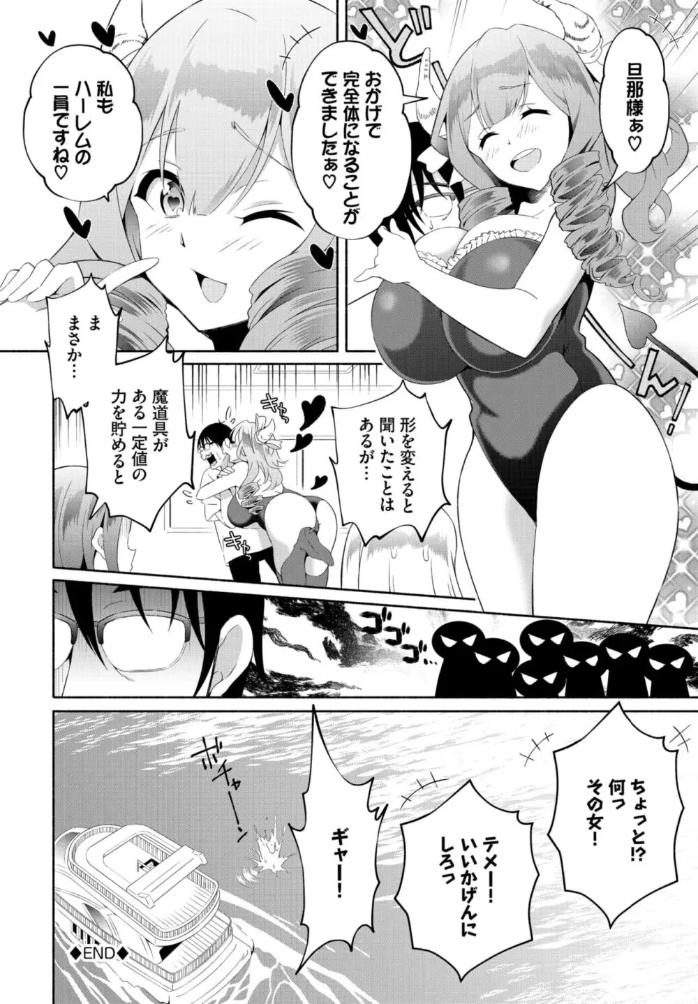 ダスコミ Vol.30 Page.146