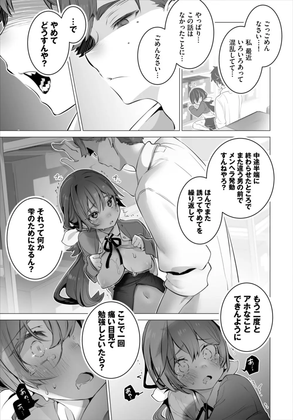 ダスコミ Vol.30 Page.18