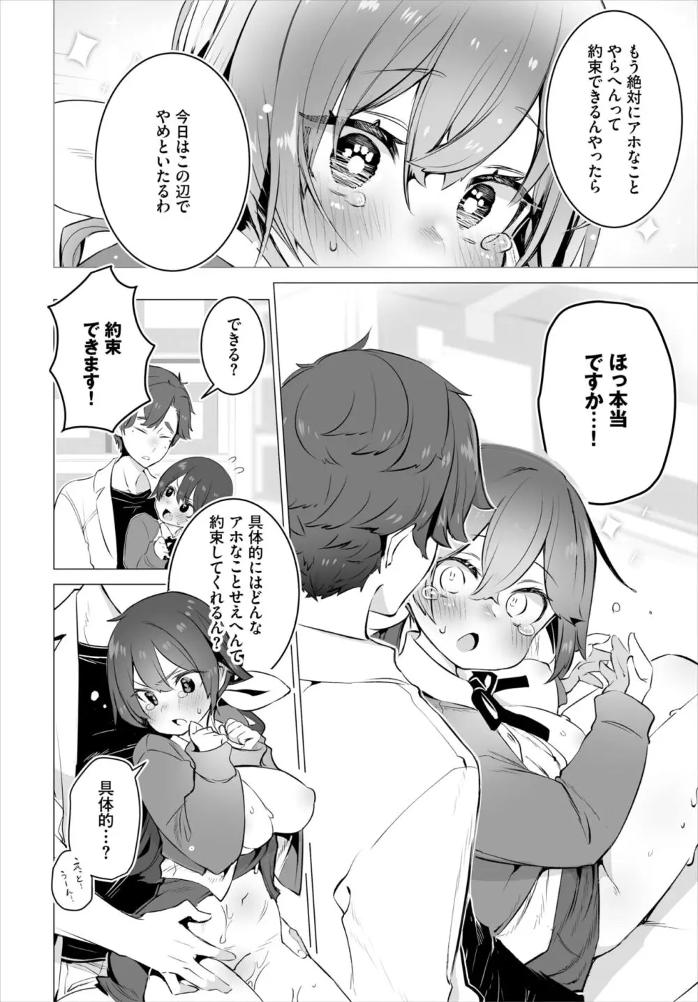 ダスコミ Vol.30 Page.21