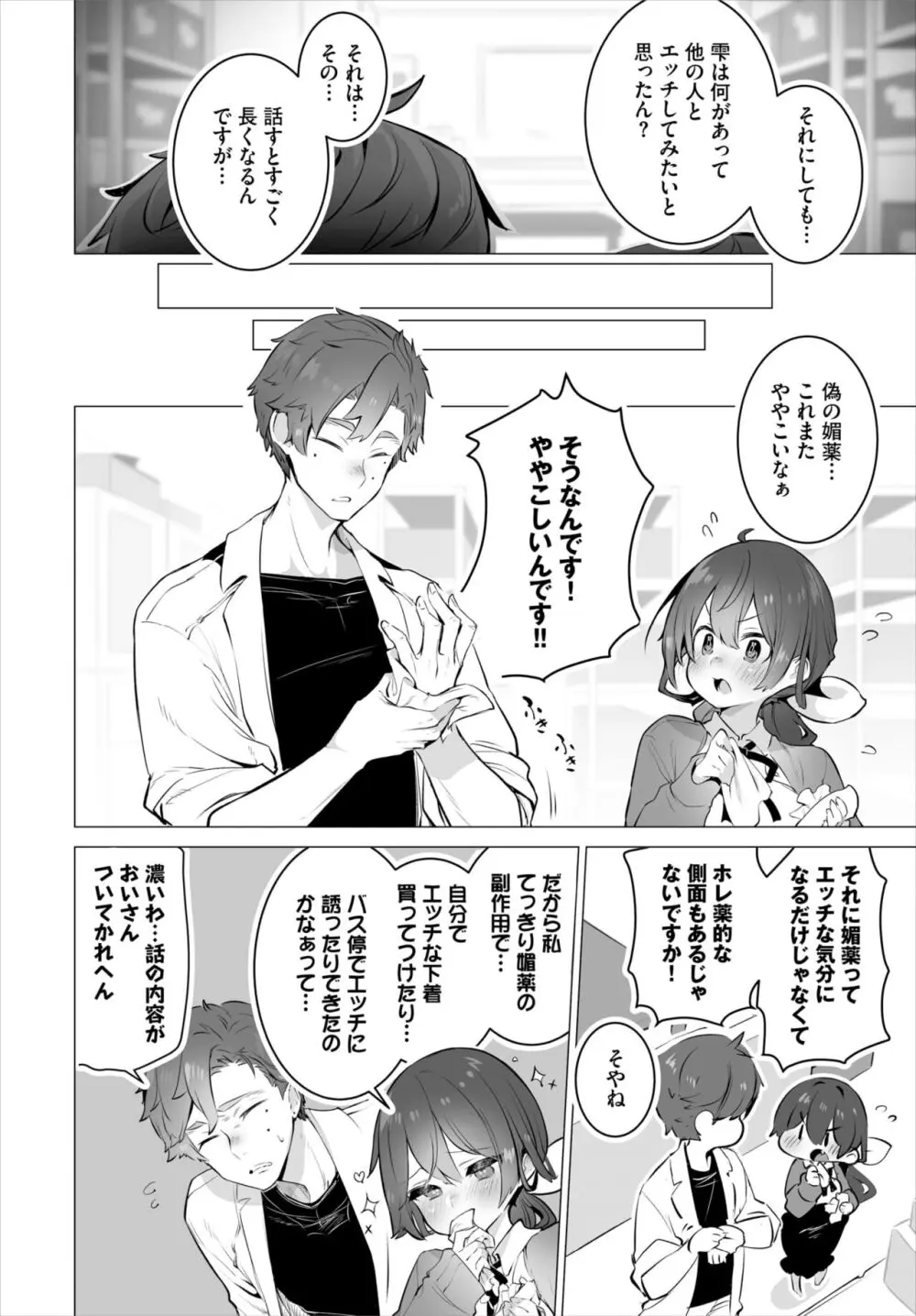 ダスコミ Vol.30 Page.23