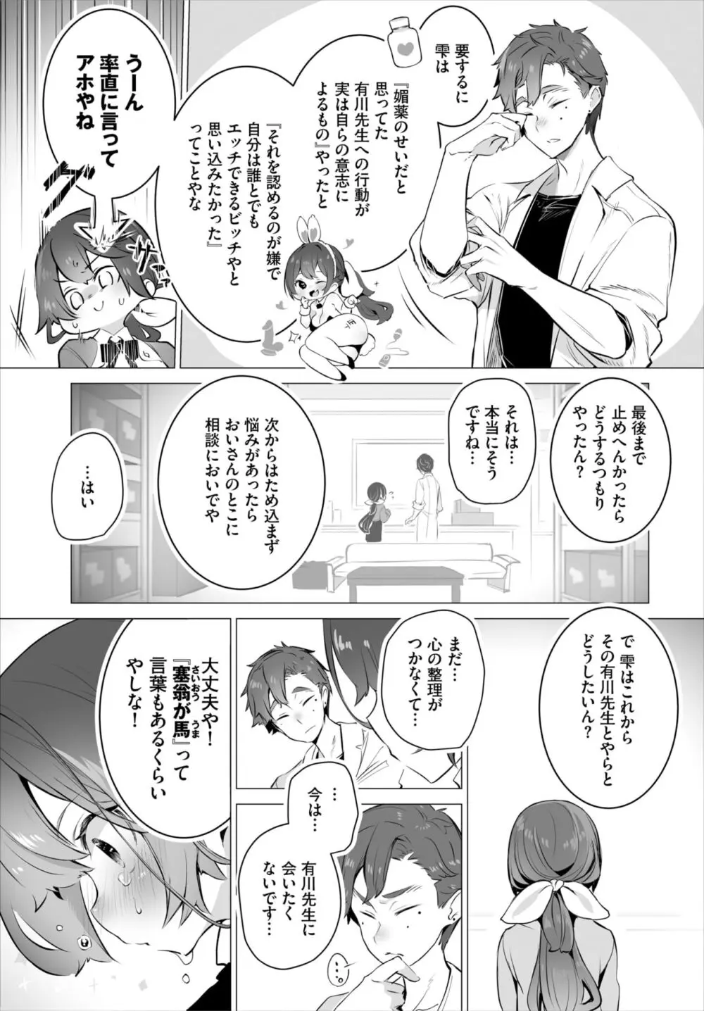 ダスコミ Vol.30 Page.24