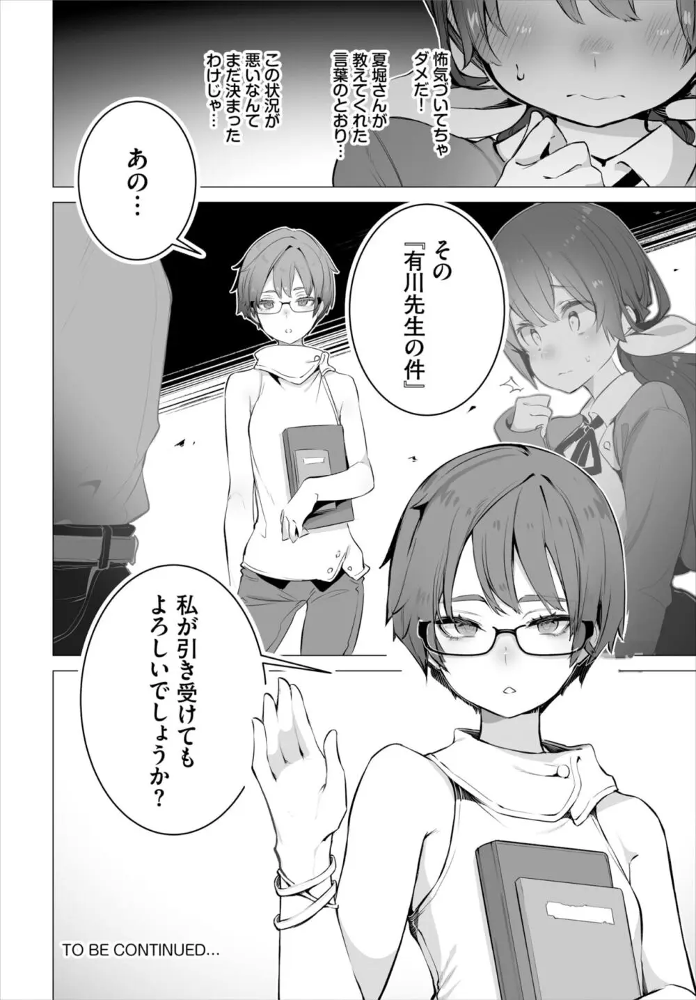 ダスコミ Vol.30 Page.27