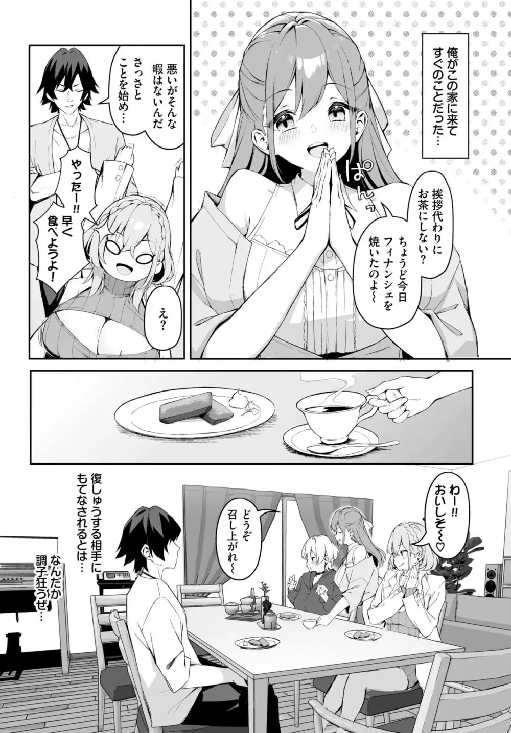 ダスコミ Vol.30 Page.30