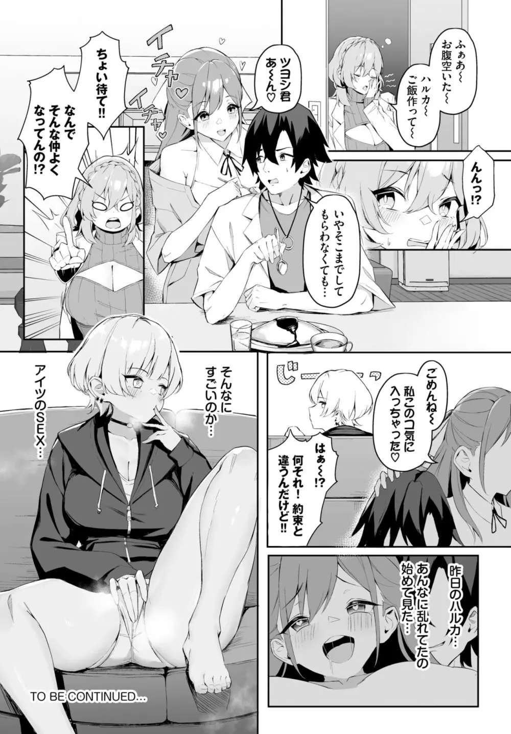 ダスコミ Vol.30 Page.48