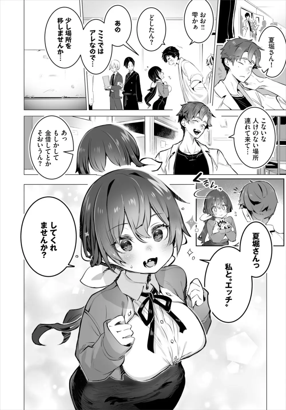 ダスコミ Vol.30 Page.7