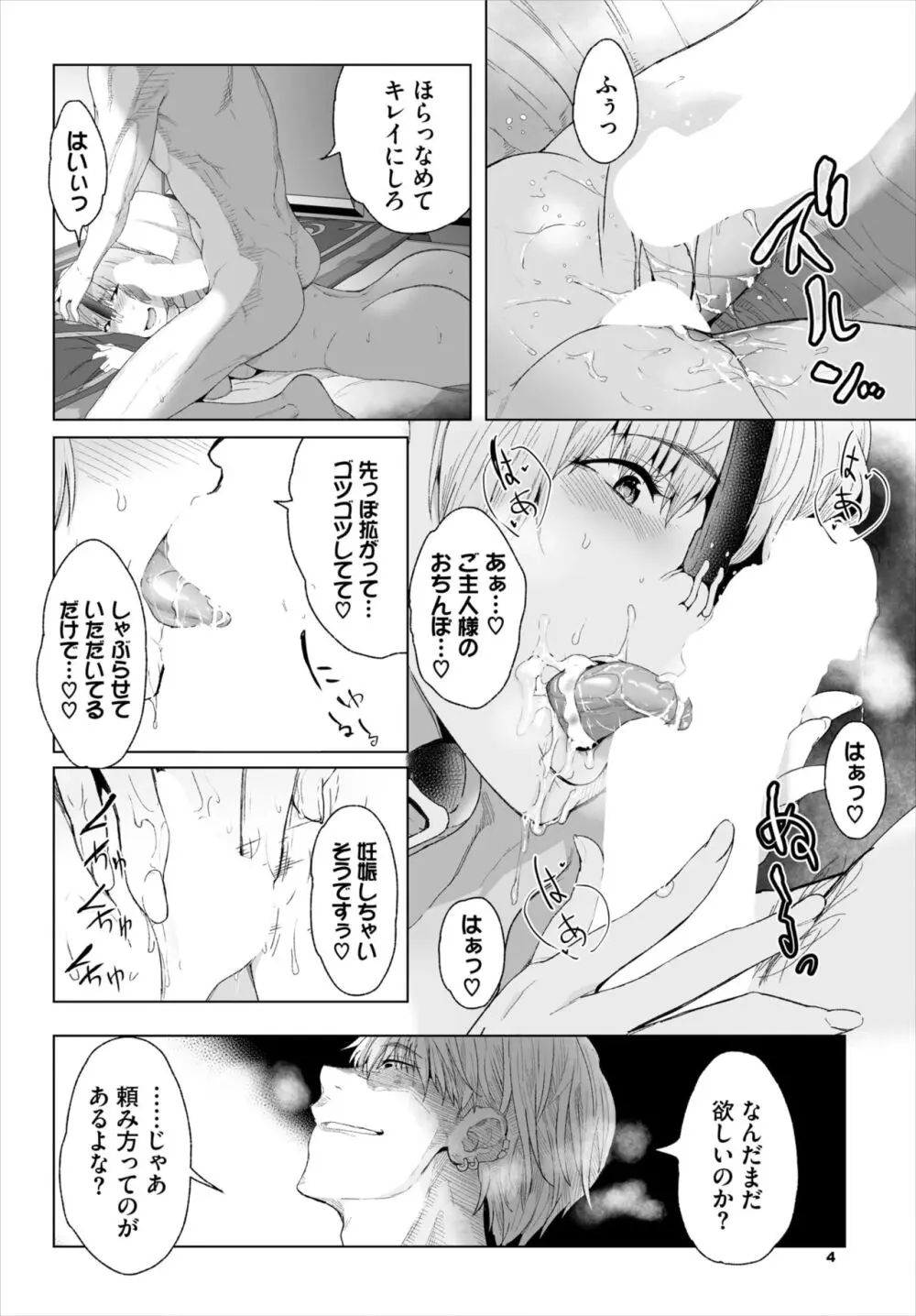 ダスコミ Vol.30 Page.78